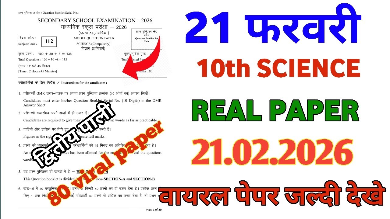 Class 10th Science 21 Feb 2026 vvi question || Bihar Board Class 10th Science Question 2026