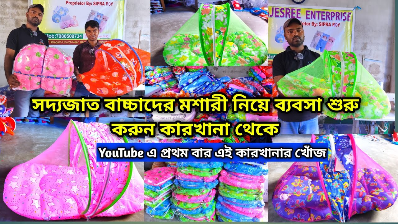 Kids Mosquito Net Manufacturer / Mosquito Net Wholesale Market / Kids Mosquito Net Wholesale