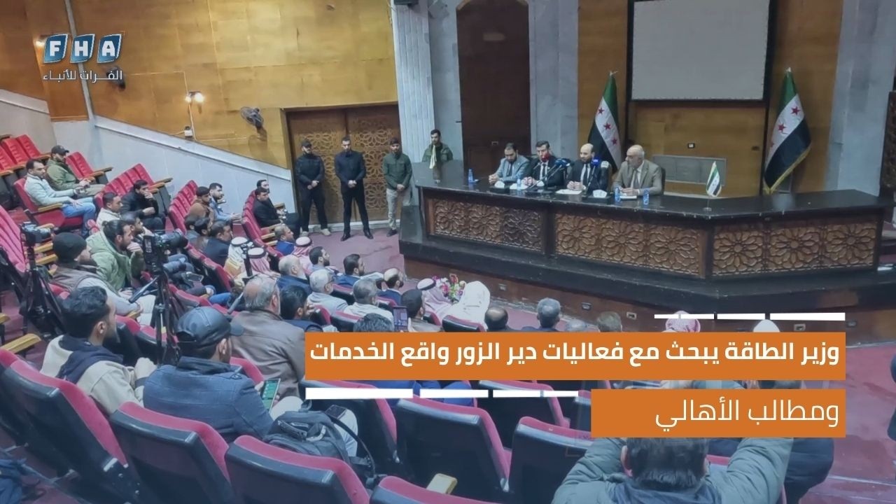 وزير الطاقة يبحث مع فعاليات دير الزور واقع الخدمات ومطالب الأهالي
