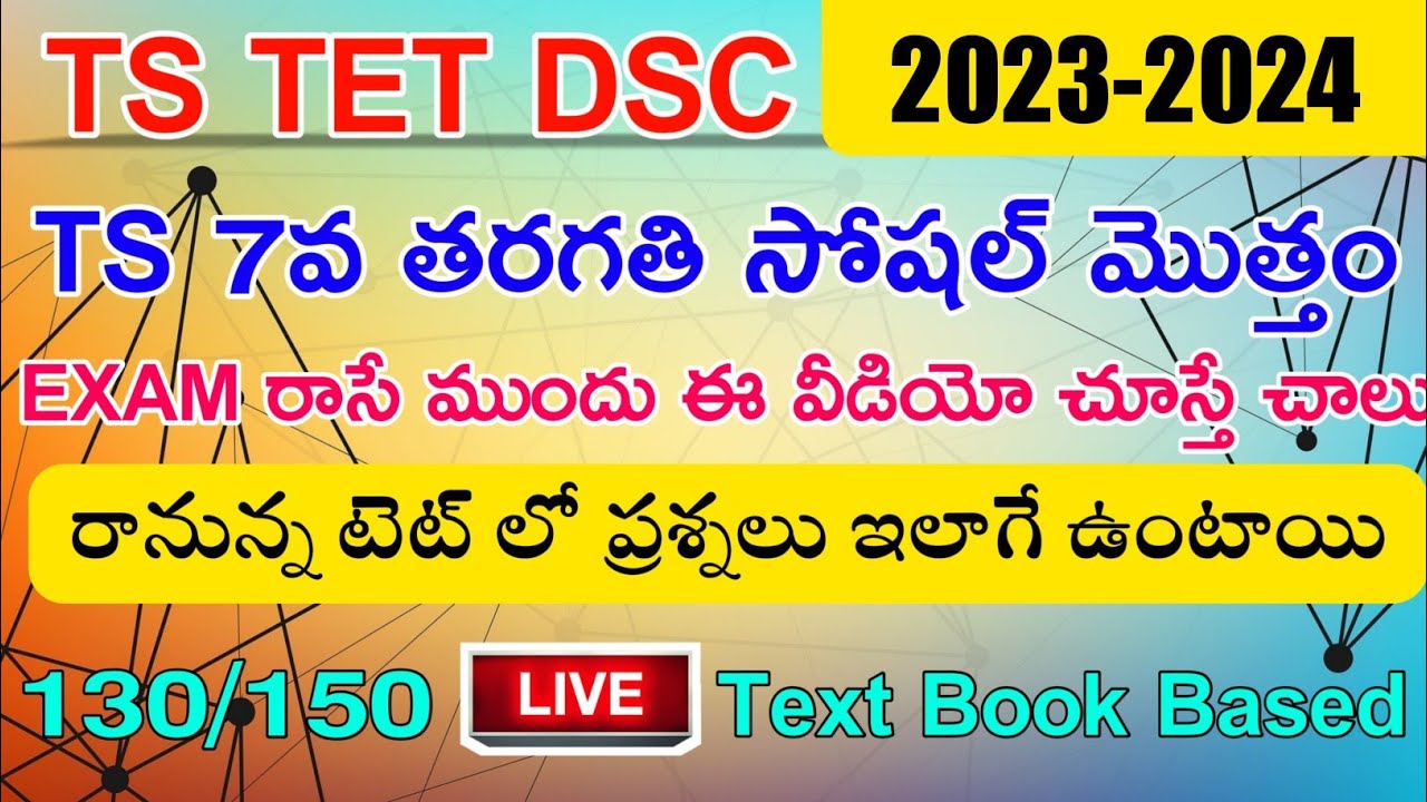 TS TET DSC 2023-24 SOCIAL 7th CLASS IMP BITS LIVE EXAM | TS 7th CLASS SOCIAL CLASS IN TELUGU