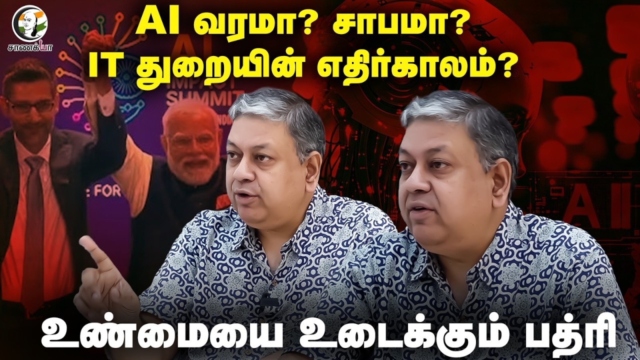 Al வரமா? சாபமா? |  IT துறையின் எதிர்காலம்? | Technology | ChatGBT | India AI Submit | Delihi