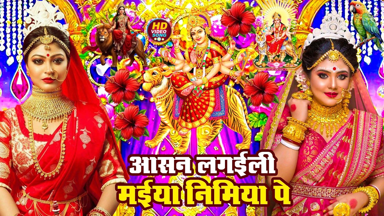 #न्यू देवी गीत 🌺 #जाग ए माई Durga Mata Bhajan 2025 | Bhojpuri devi geet | Durga puja navratri song
