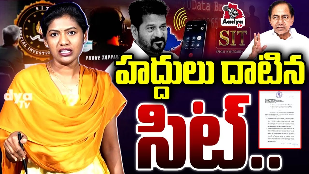 హద్దులు దాటిన సిట్..| KCR SIT Notice Controversy | CM Revanth Phone Tapping Case | Sarita | Aadya Tv