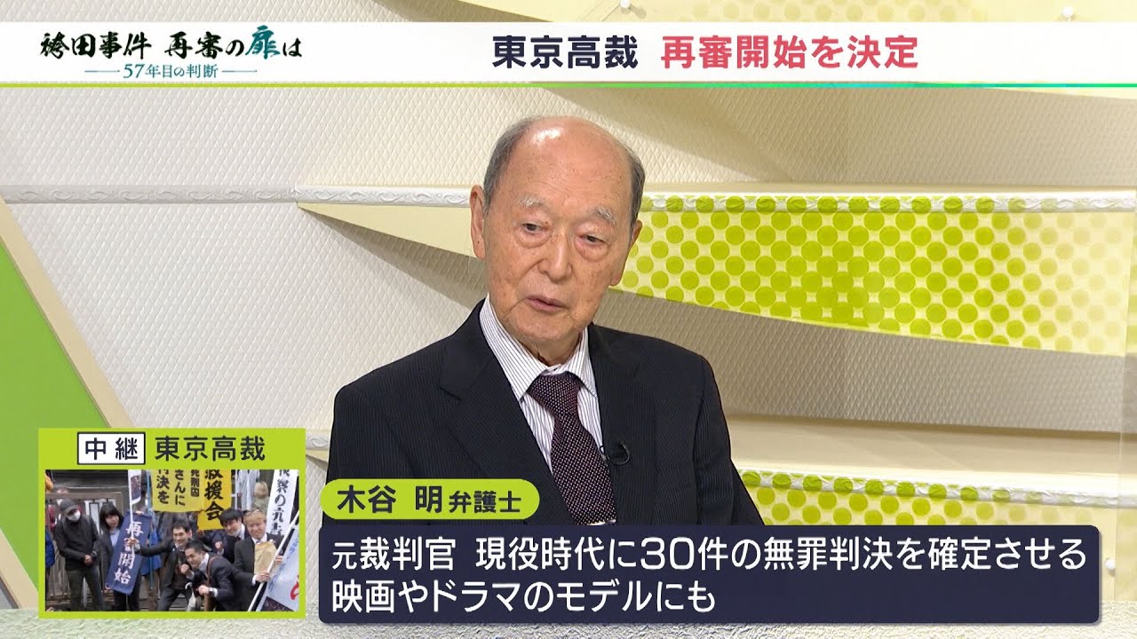 「1年以上経った血液があんな赤いとは考えられない それが科学的に裏付けられた」“袴田事件”再審開始決定　元判事はこう見た