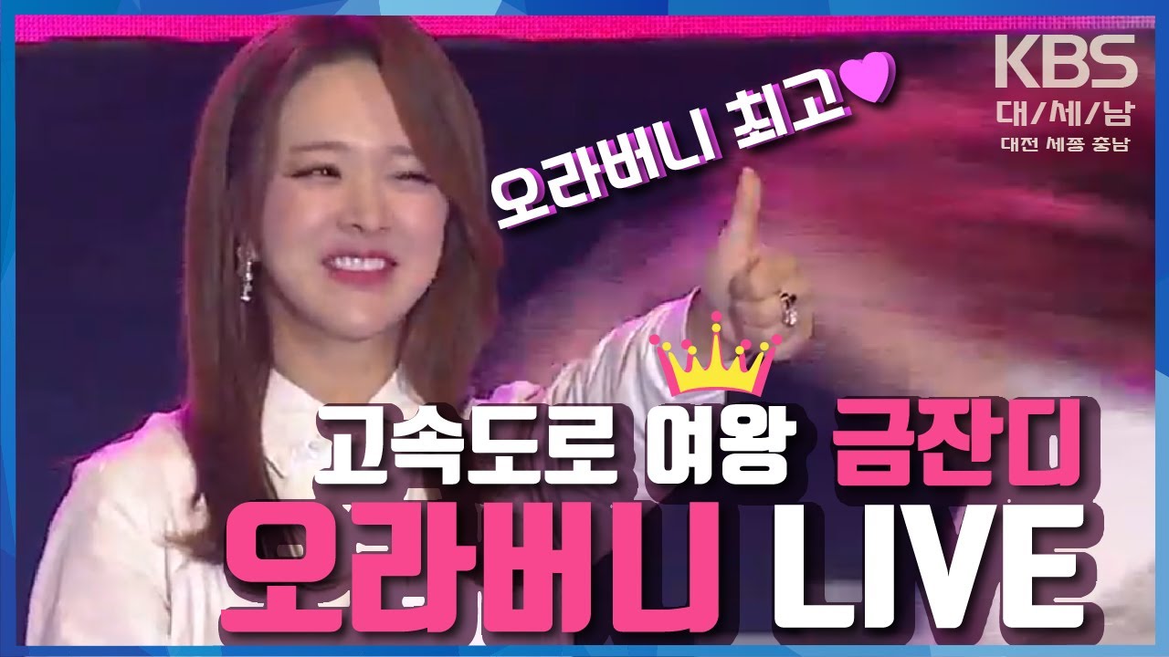 금잔디  오라버니~♥ 2019 천안흥타령춤축제 LIVE