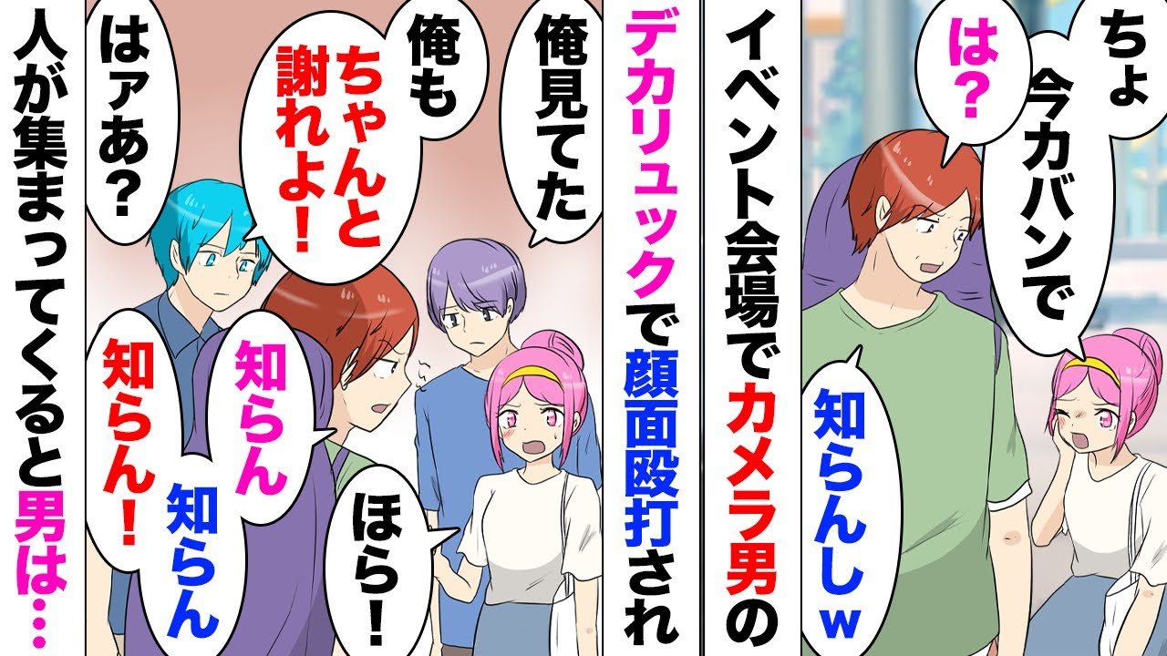 【漫画】オタ活イベント会場でバカデカリュック男が振り向いた瞬間に顔面殴打→私「謝れ！」男「俺じゃないしｗ」→病院に行くと男が母親を呼び出して二人で私を責め始め…
