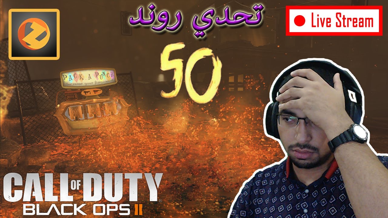 بلاك اوبس 2 🔫 اخيرًا روند 50 في تاون | Black ops 2 Zombies TOWN