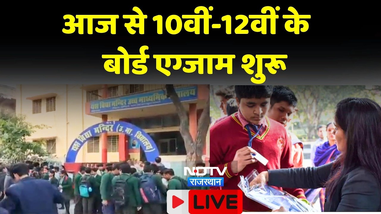 Rajasthan में आज से शुरू होंगे board exams | Top News | Latest News | RBSE