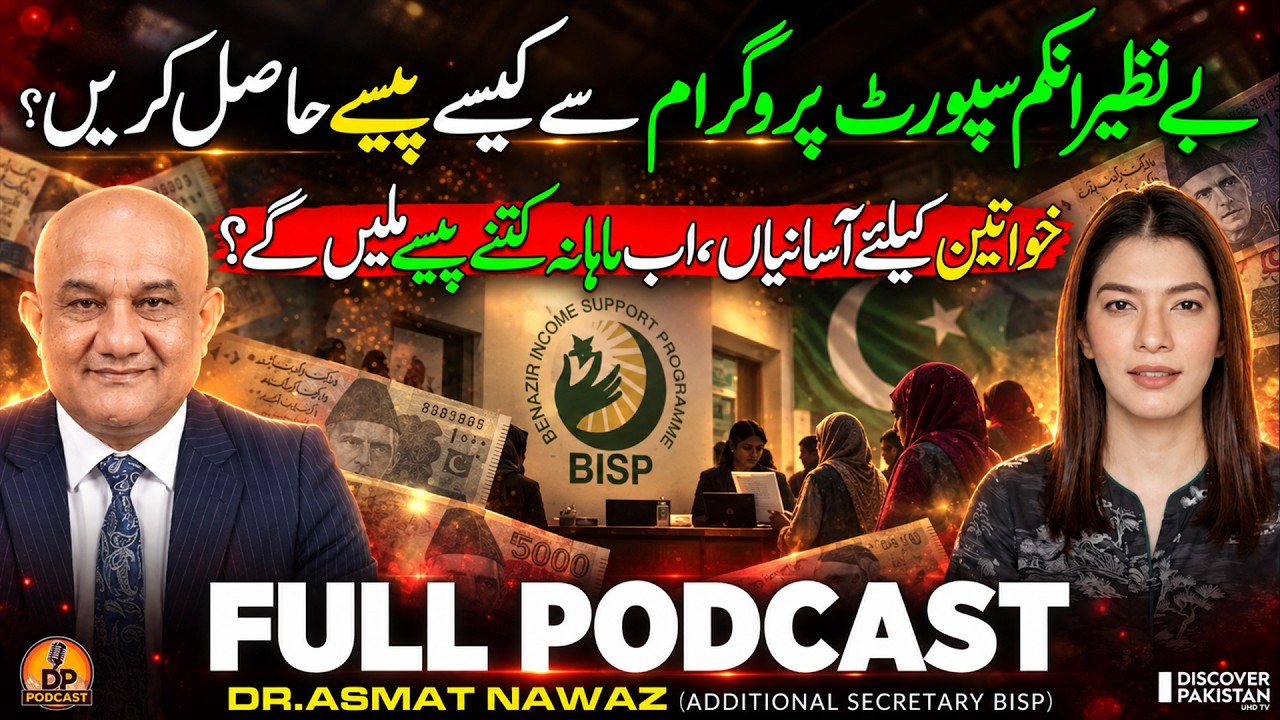 BISP New Payment Setup | Check Your Eligibility & Registration Guide | Podcadt with Dr. Asmat Nawaz
