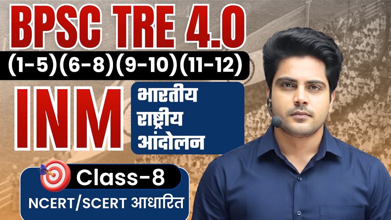 BPSC TRE 4.0 INM Class 8 by Sachin Academy live 2pm | बिहार शिक्षक भर्ती | INDIAN NATIONAL MOVEMENT
