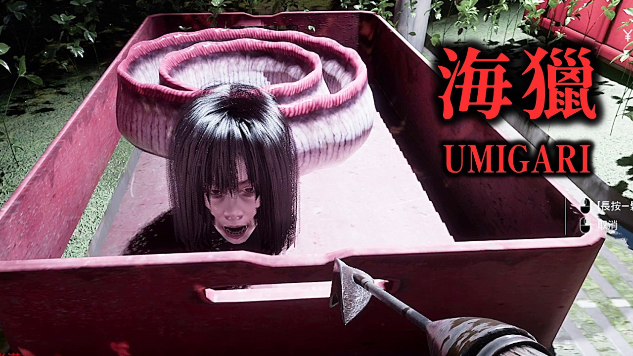 《禁忌海獵-全結局》海裡全是獵奇生物！找出世界沉沒的真相 - UMIGARI | ウミガリ【阿津】