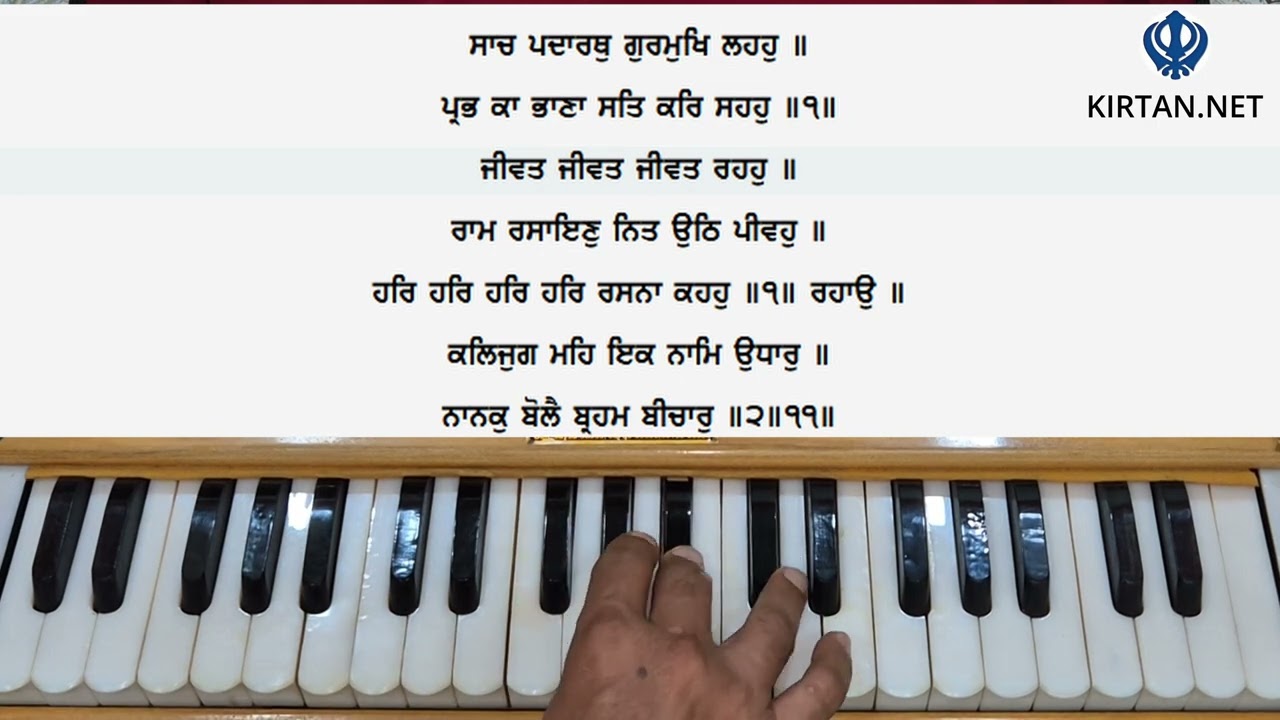 Learn Gurbani Kirtan - Jeeva Jeevat Jeevat Raho Shabad on Harmonium | Male Female Scale | KIRTAN.NET