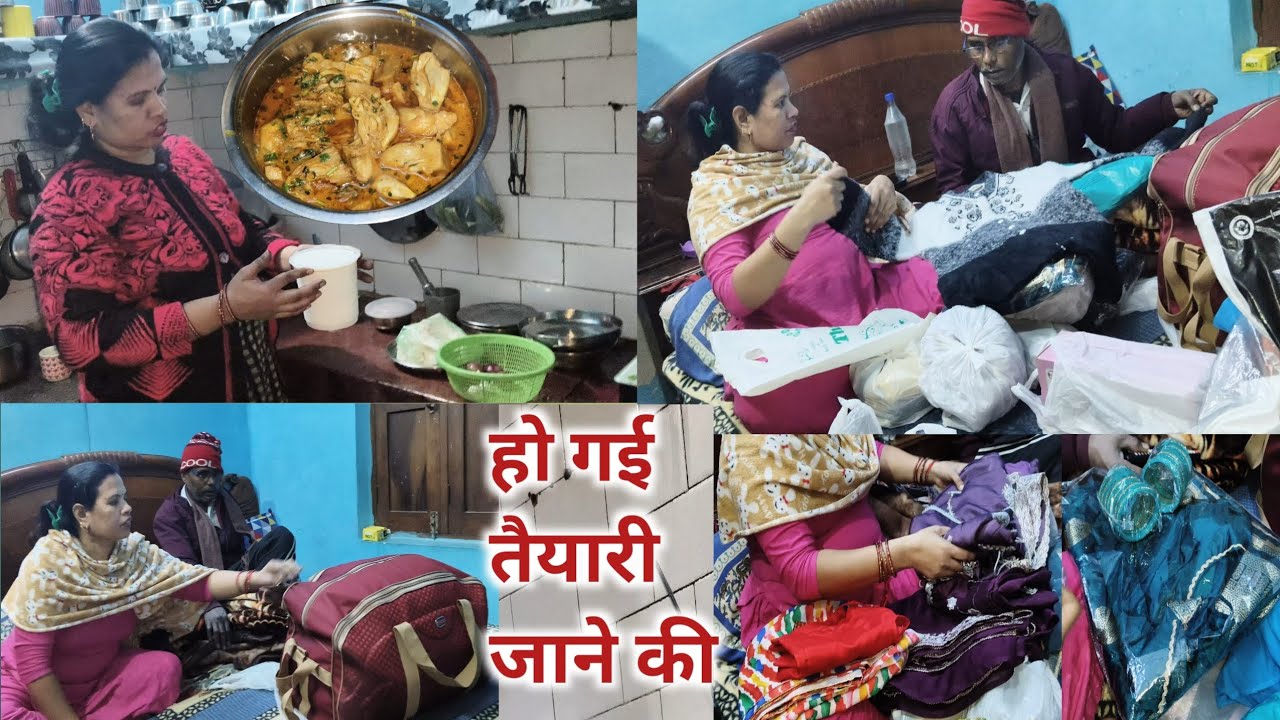 💁होने लगी है हमारी तैयारी पैकिंग🧳शुरू इतना समान सोचा🤔नहीं था//इस सीजन की पहली बार🥘सब्जी