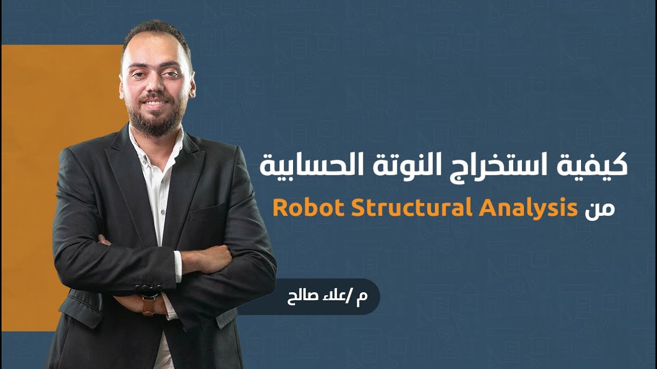 Robot Calculation Report | Otrujjah.com | استخراج النوتة الحسابية من الروبوت