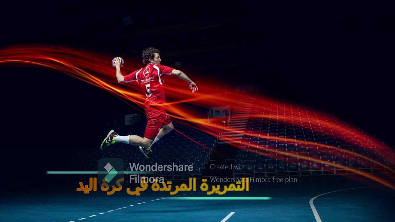 شرح مهارة التمريرة المرتدة في كرة اليد