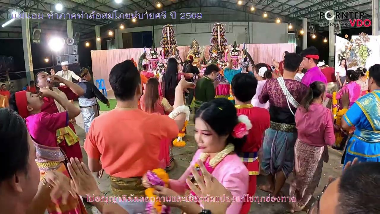 แอมท่าล้อบูชานาคราช ปี69/1