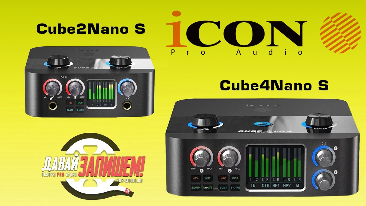 Звуковые карты iCON Cube2 Nano S и iCON Cube4 Nano S