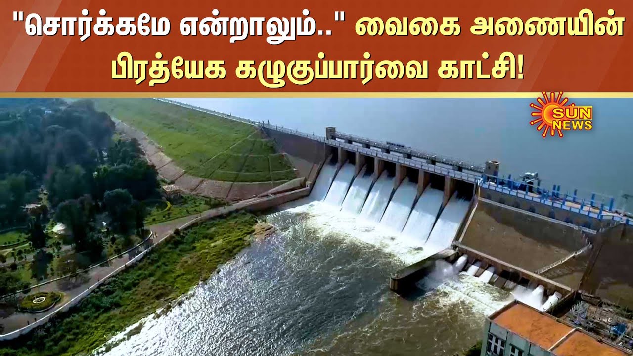 Beautiful Vaigai Dam ✨சொர்க்கமே என்றாலும்... | Vaigai River | Aerial View | Drone shot