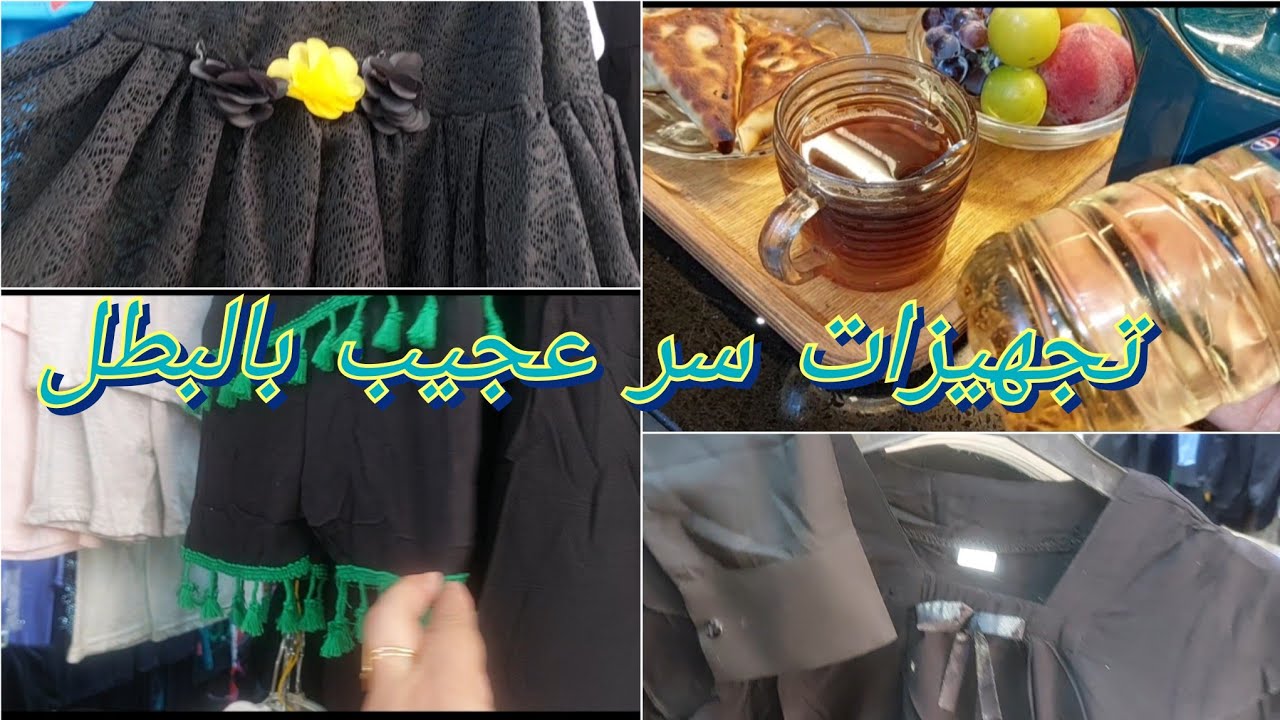 #تجهيزات محرم🚩#مشتريات مواد غذائية#روتين يومي تعالو لسوك شنو اشترينا 🏴🌿لايك للفيديو👍