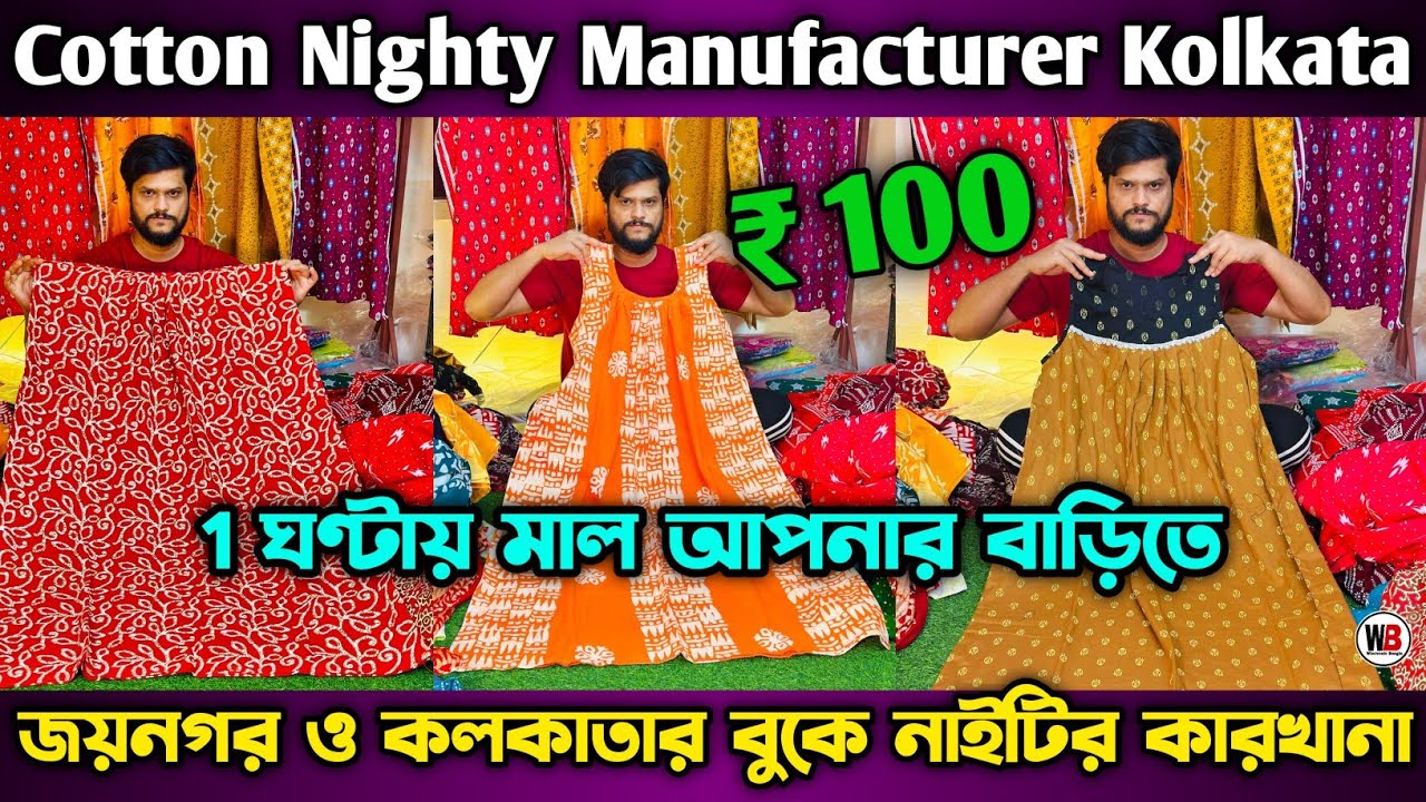 Pure Cotton Nighty Manufacturer In Kolkata | Cotton Nighty Manufacturer | Nighty Wholesale Kolkata