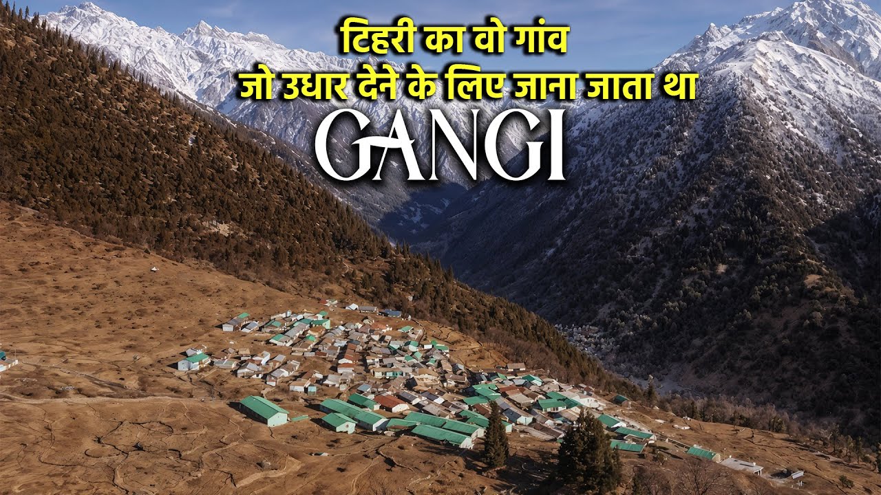 वह गांव जो कभी उधार देने के लिए चर्चित था | Border Village Gangi | Village Tour
