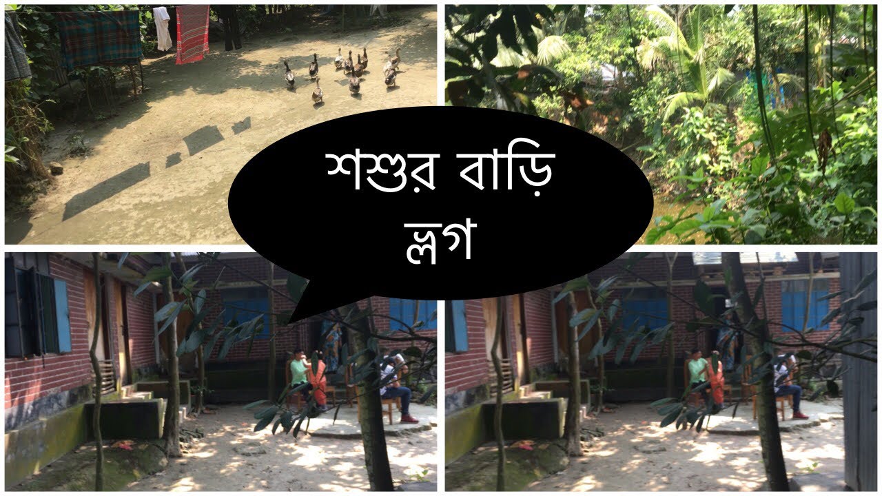 শশুর বাড়ি ভ্লগ//Ms Vlog// Bangladeshi blogger
