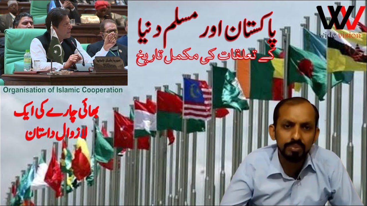 Pakistan Foreign Policy | Pakistan Relations with Muslim World | Turkey | Saudi Arab | Afghanistan
