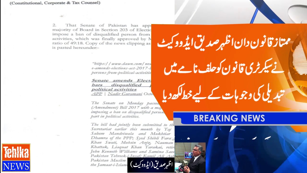 Azhar Siddique Advocate wrote a letter to the Secretary Law for the reasons to change to halafnama