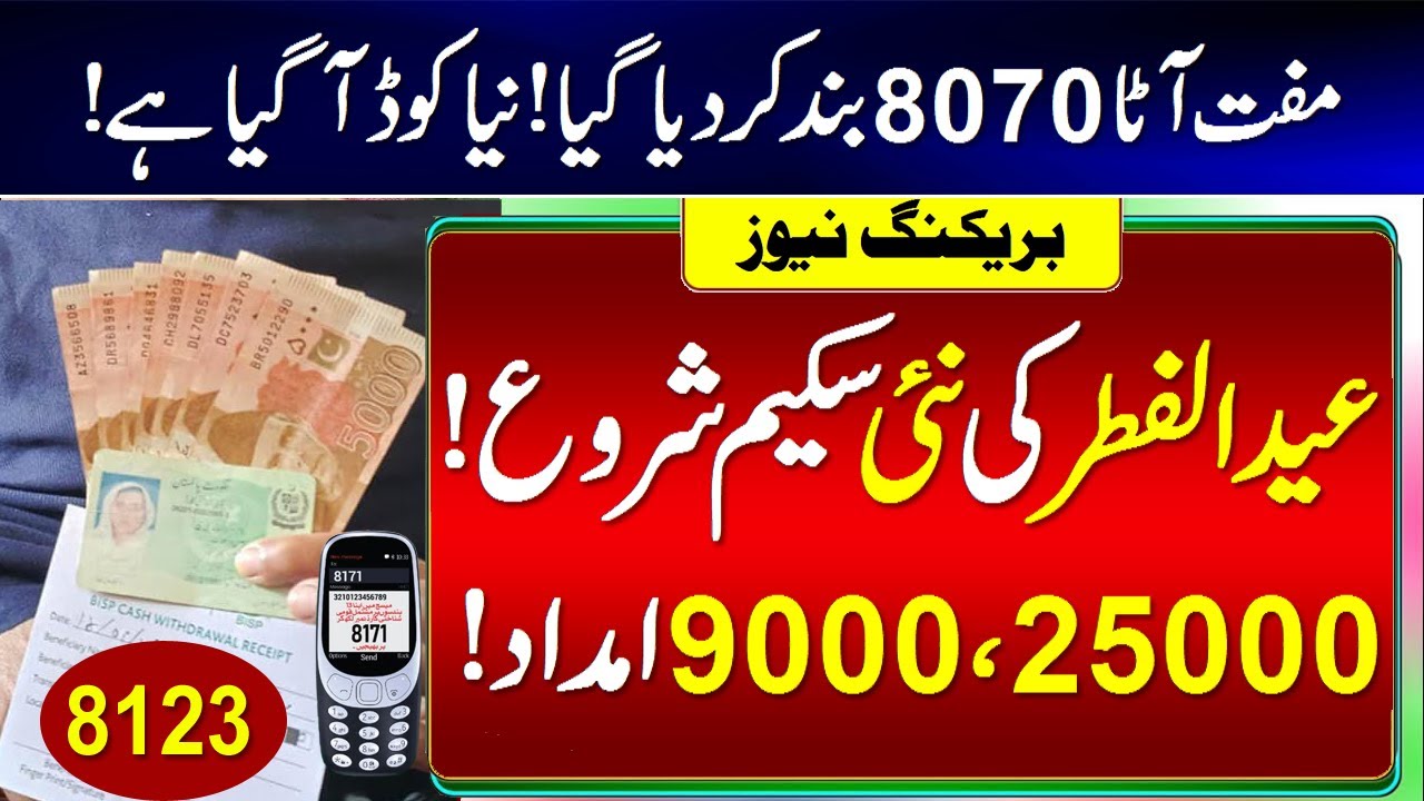 25000 Eid Ul Fitr Program | Eid program 9000 SMS | Eid Package 2023