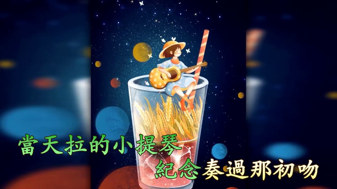 一世同學 - 林奕匡 Phil Lam  Karaoke  雙聲道  (左音樂, 右人聲) 下載後可作卡拉OK使用.