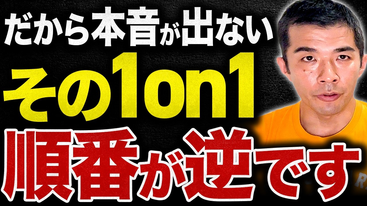 【1on1決定版】信頼関係 作りの基礎から名著『Hidden Potential』の実践術まで！