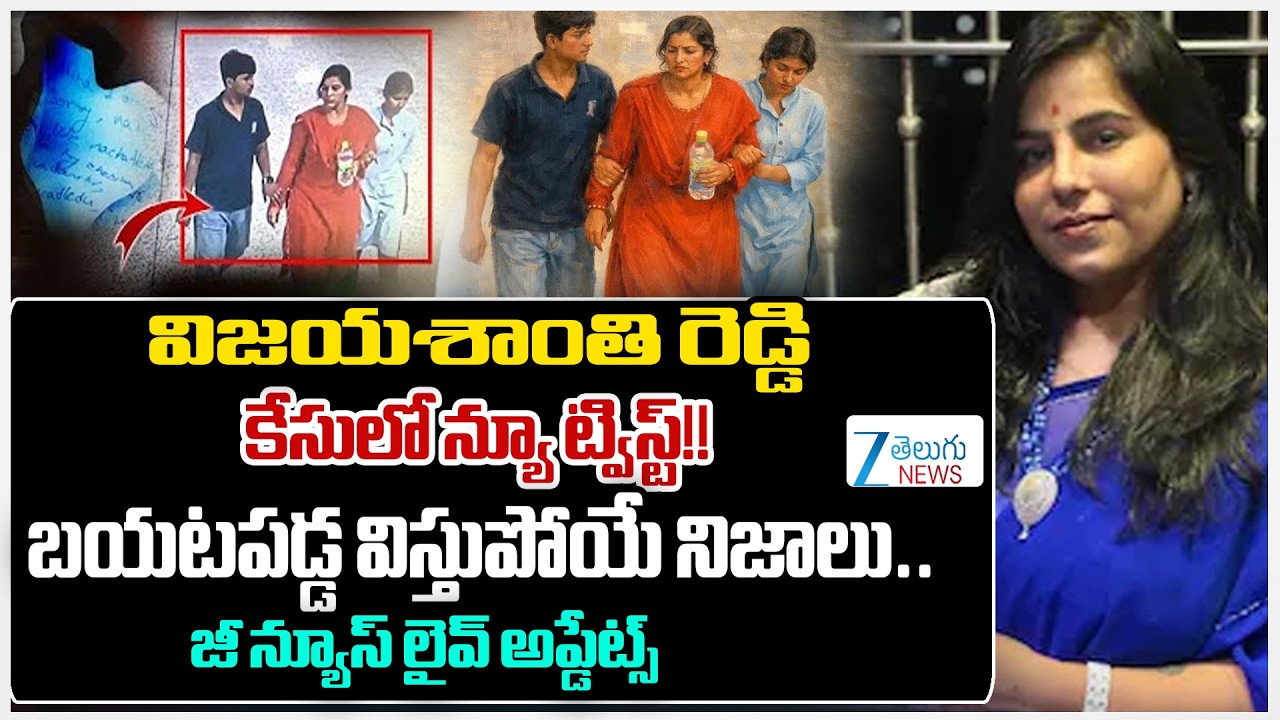 Twist Revealed In GRP Police Investigation In Software Engineer Vijayashanti Reddy Mystery Case