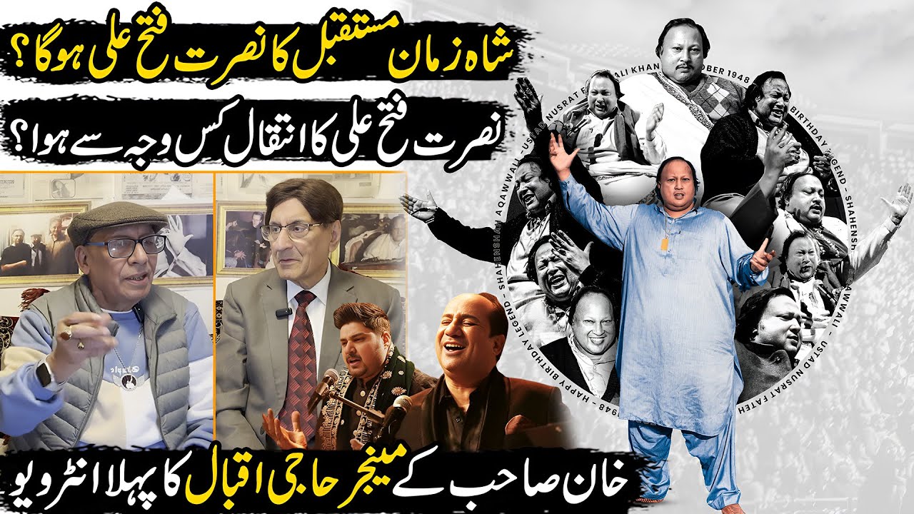 Exclusive Interview with Haji Iqbal 🎙️ | Manager of Nusrat Fateh Ali Khan 🎶 | Untold Stories