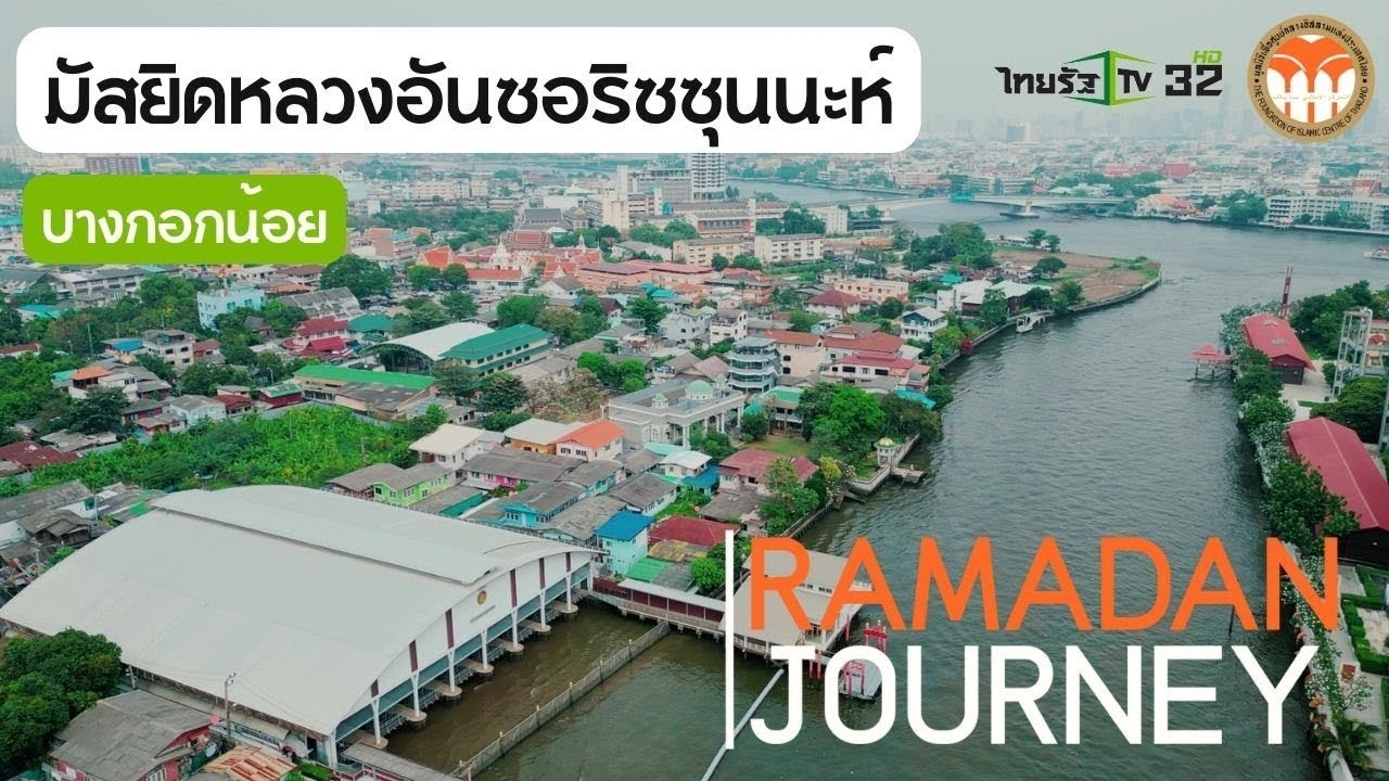 มัสยิดหลวงอันซอริซซุนนะห์ บางกอกน้อย