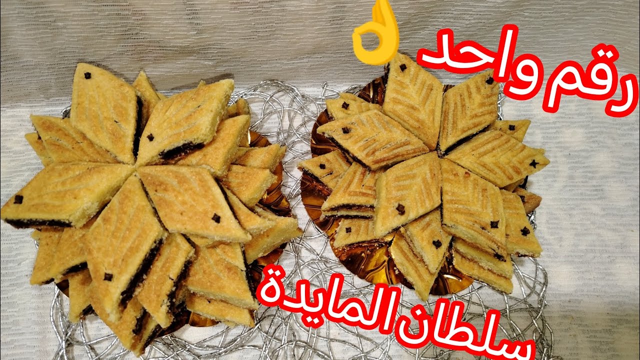 حلويات العيد 2026🎉الحلوي الاكثر طلبا سلطان المايدة مقروض الكوشة بالتفصيل و سر لي يخليه مبسس و بنين 