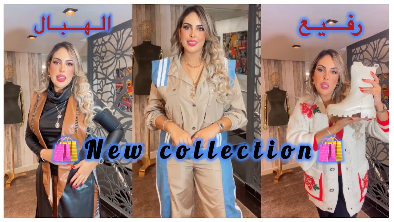 New Collection🛍️ Chez @aufemininshopbysoukaina 🛍️