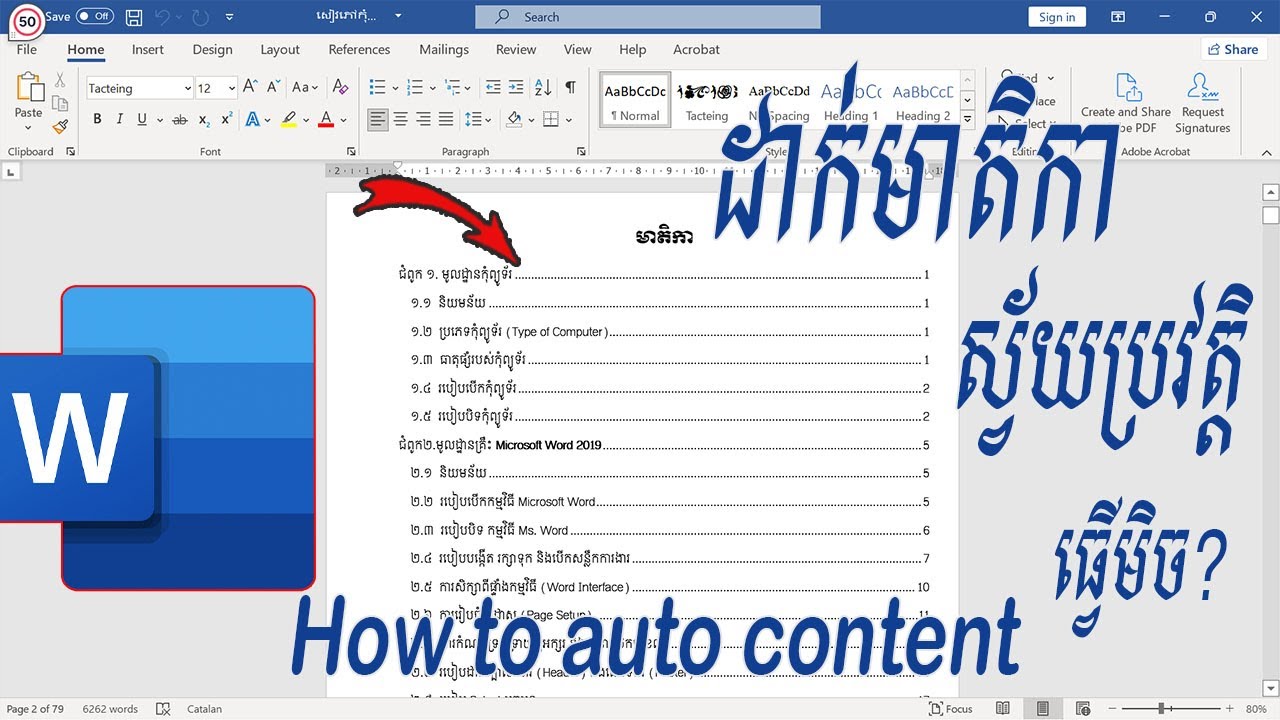 ចង់ដាក់មាតិកា ស្វ័យប្រវត្តិ មែនទេ​មានបង្ហាញ |How to auto content Ms Word