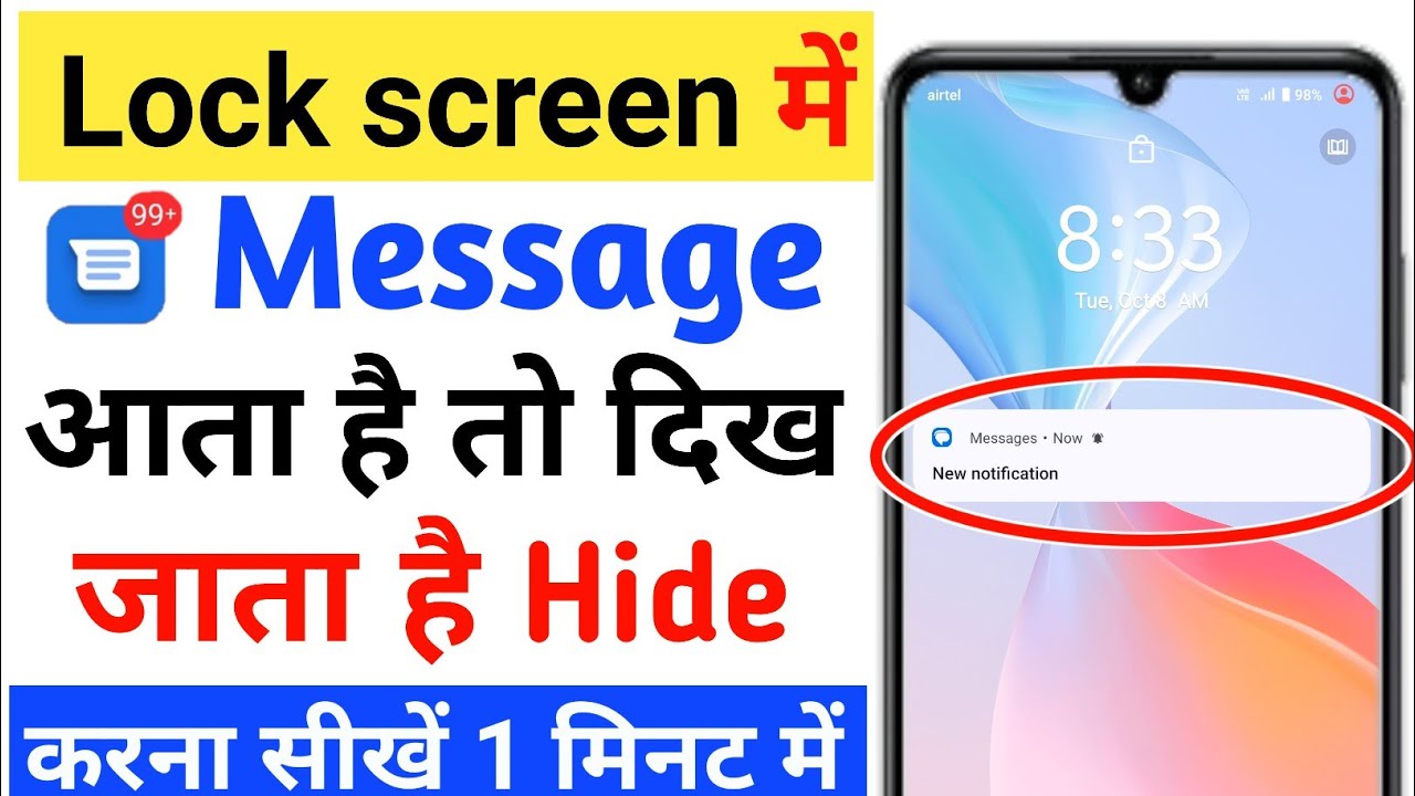 lock screen me message hide kaise kare | lock screen me message kaise band kare | message hide