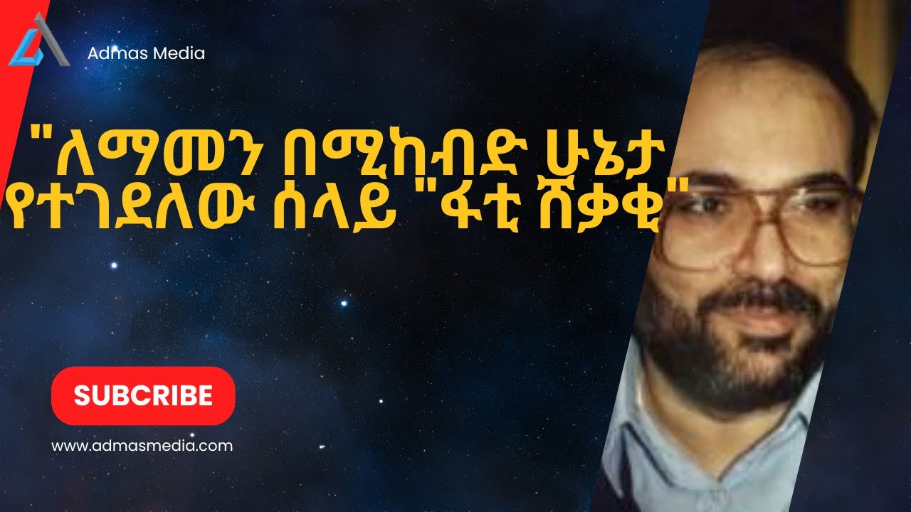 ለማመን በሚከብድ ሁኔታ የተገደለው ሰላይ 