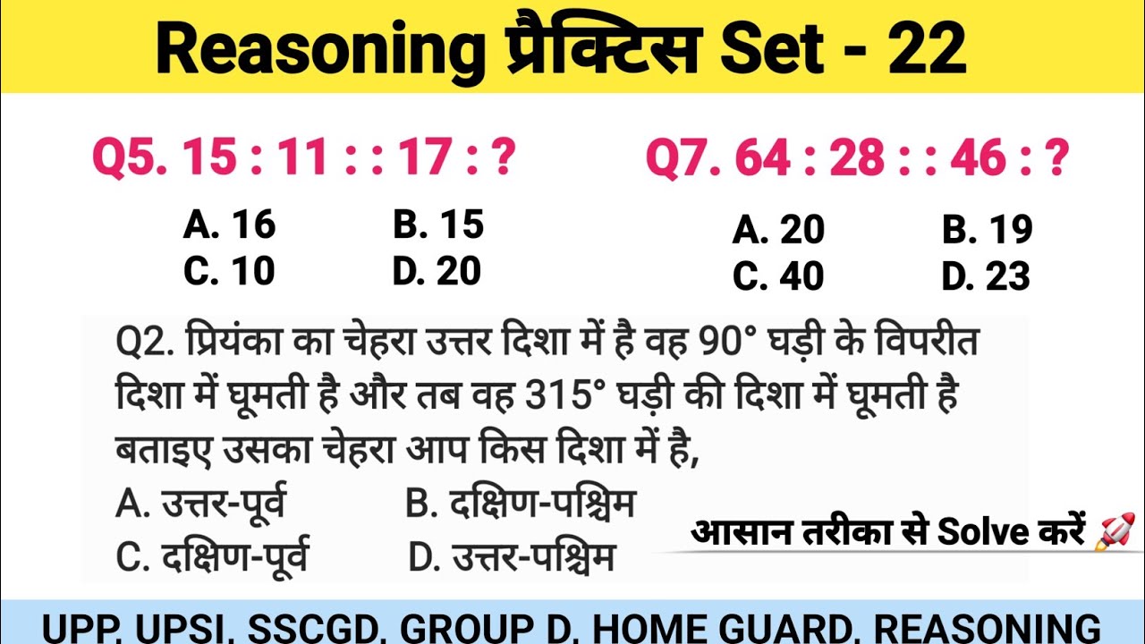 रीजनिंग सेट प्रैक्टिस पार्ट 22 | Number Analogy Reasoning reasoning tricks SSC CGL CHSL UPP GROUP D