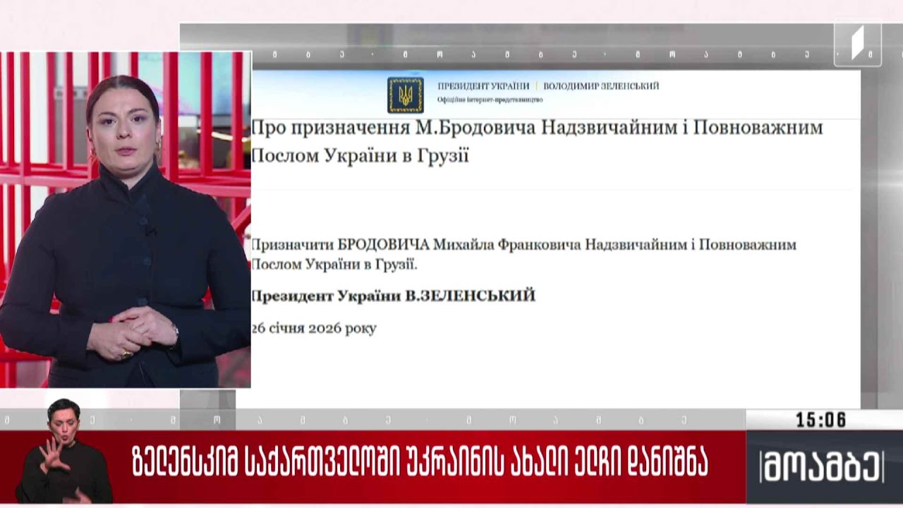 ზელენსკიმ საქართველოში უკრაინის ახალი ელჩი დანიშნა - გამოხმაურება