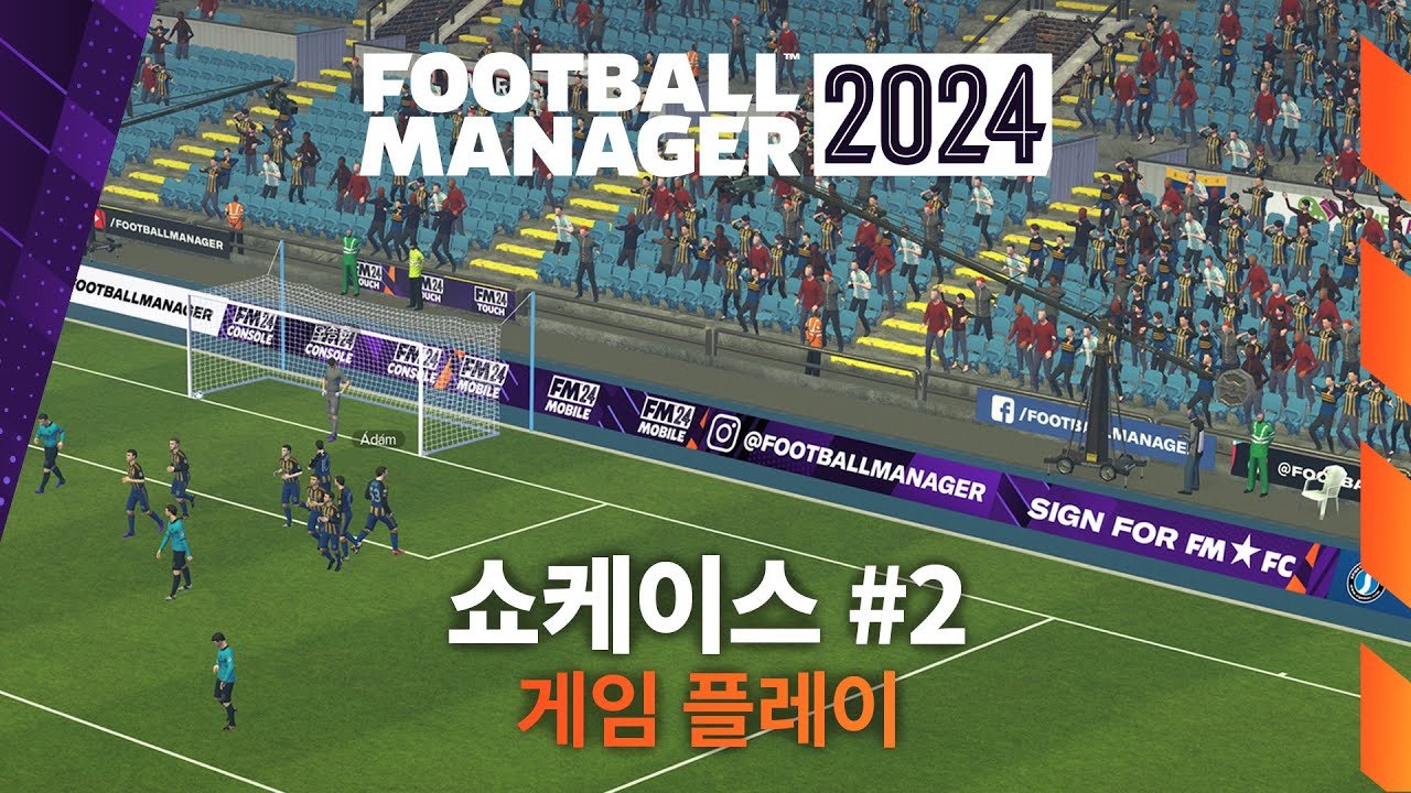 풋볼 매니저 2024 | 알파 버전 미리보기 2편 | #FM24