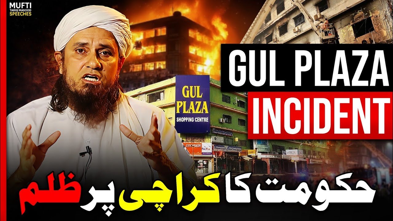 Gul Plaza Incident | Ask Mufti Tariq Masood  🕌