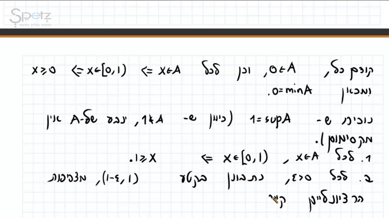 תרגיל 2   אינפימום וסופרמום