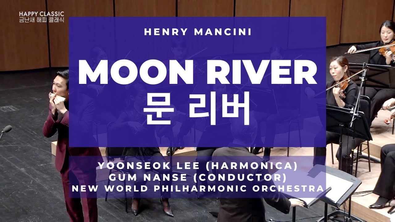MOON RIVER (Harmonica & Orchestra)