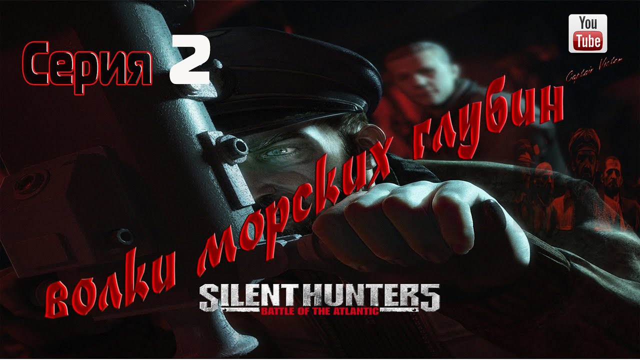 Silent Hunter 5\Тихий охотник SH5 Прибрежные воды  Часть 2