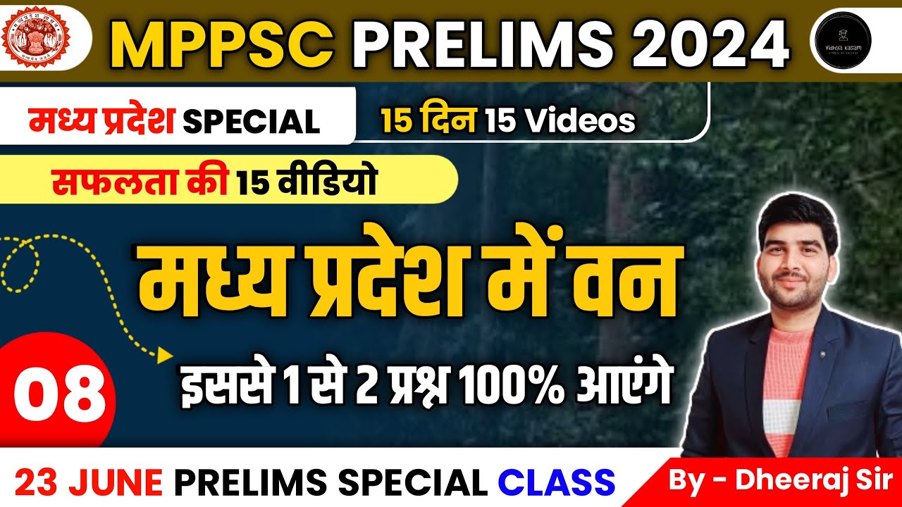 मध्यप्रदेश में वन || Class-08| Forest | Complete MPGK Series | सफलता के 15 वीडियो | By-Dheeraj sir