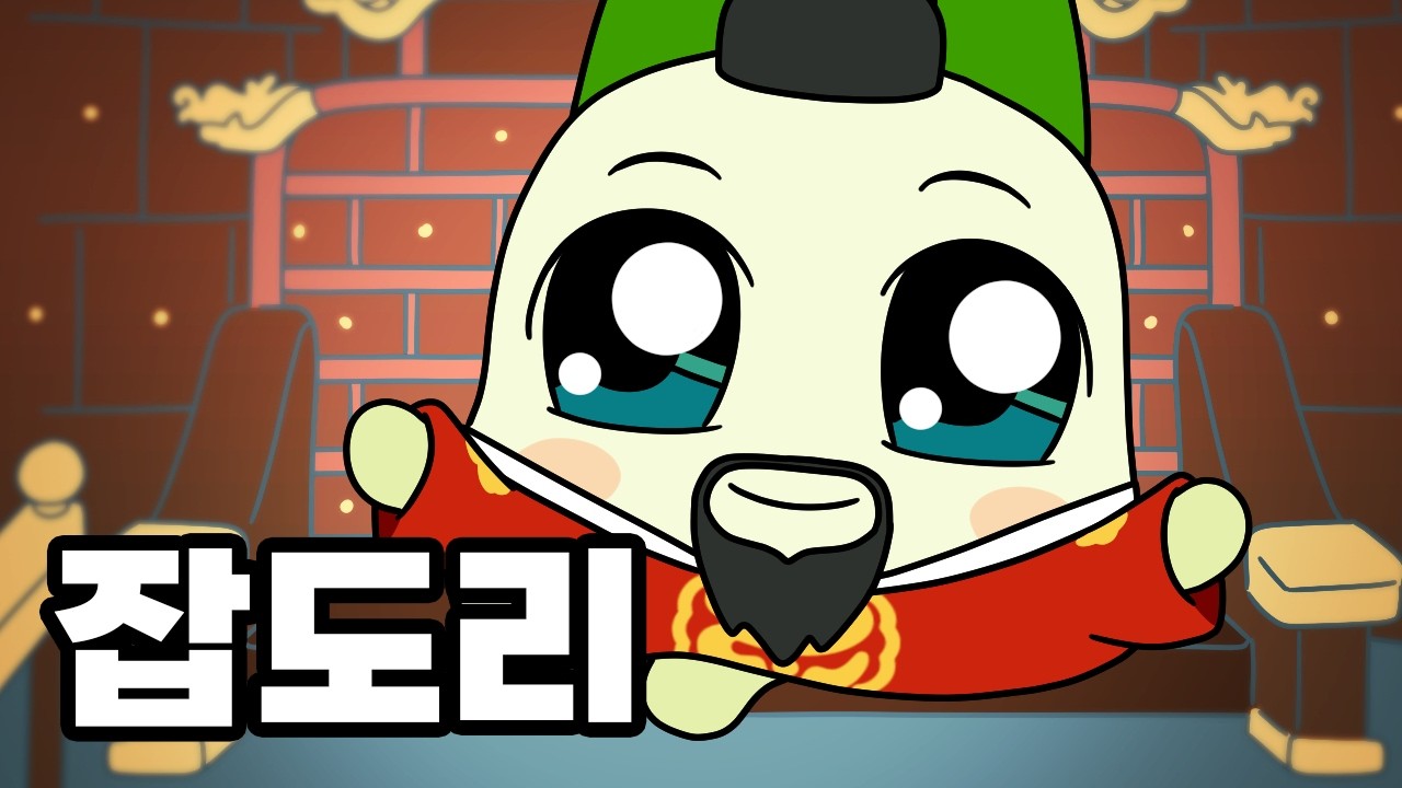잡도리