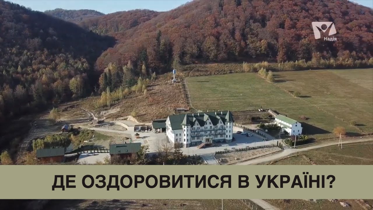 Оздоровчий комплекс 