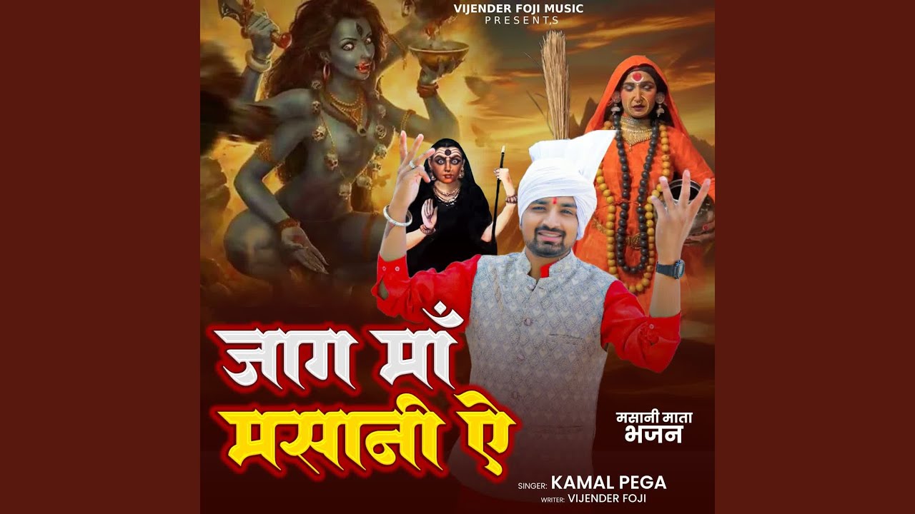 jaag maa masani ae